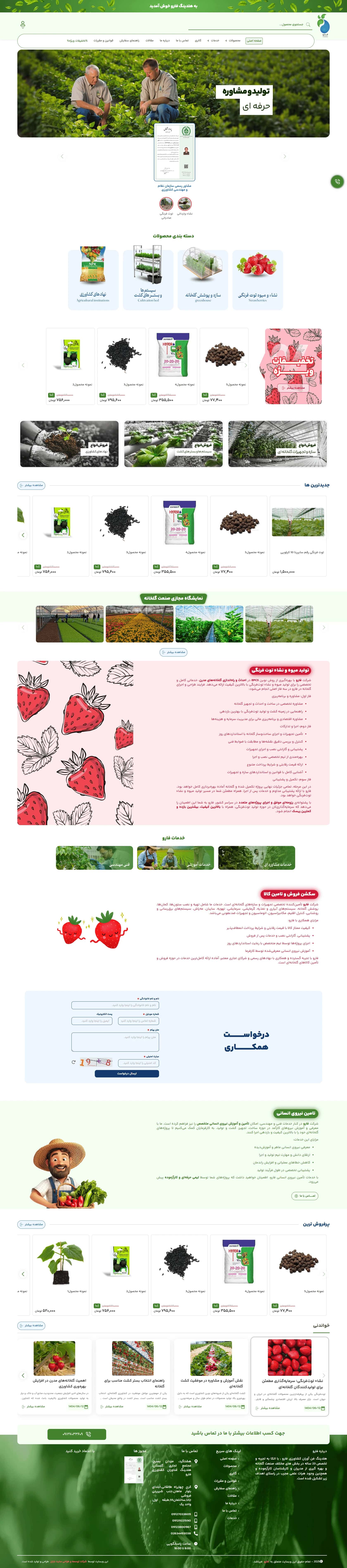 نمونه طراحی سایت راه اندازی گلخانه