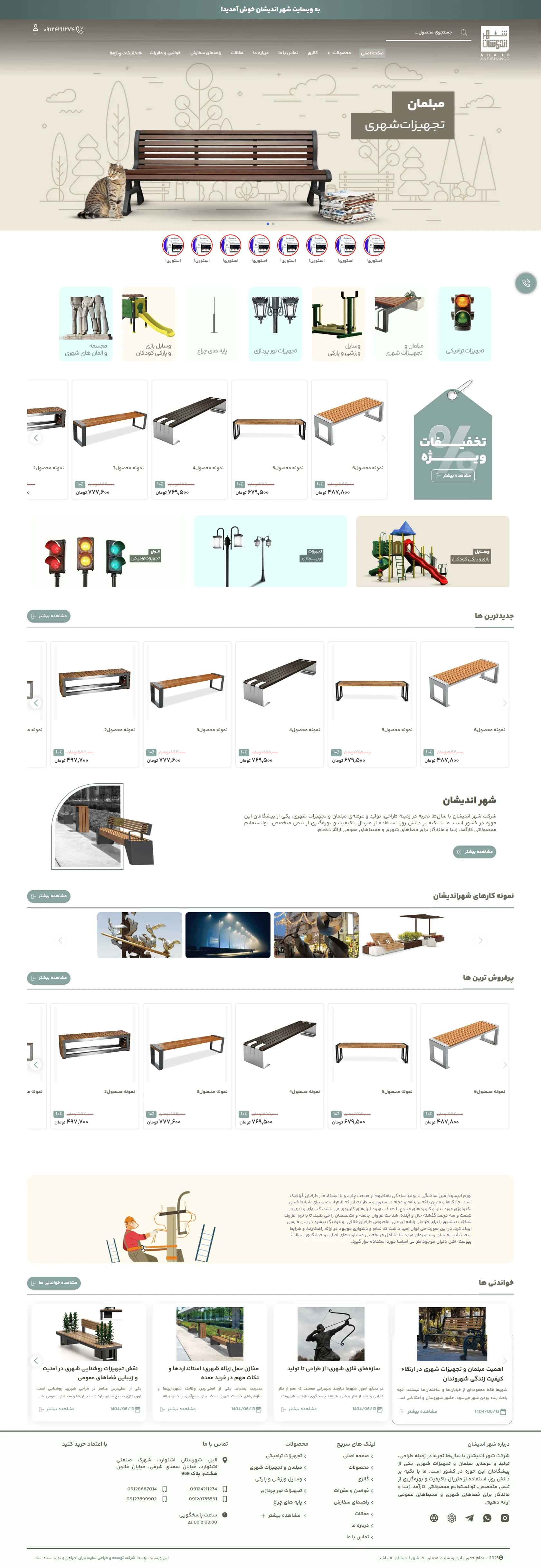 نمونه طراحی سایت  تجهیزات شهری