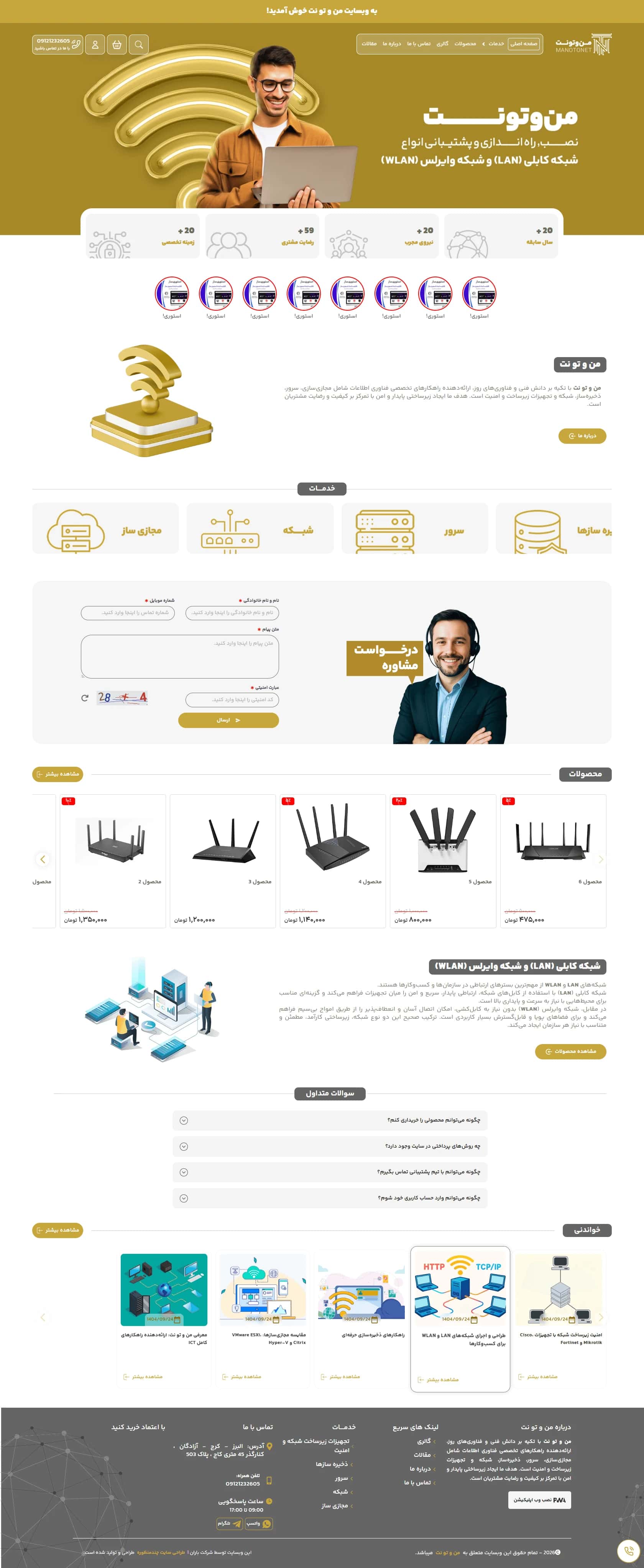 نمونه طراحی سایت  راه اندازی شبکه