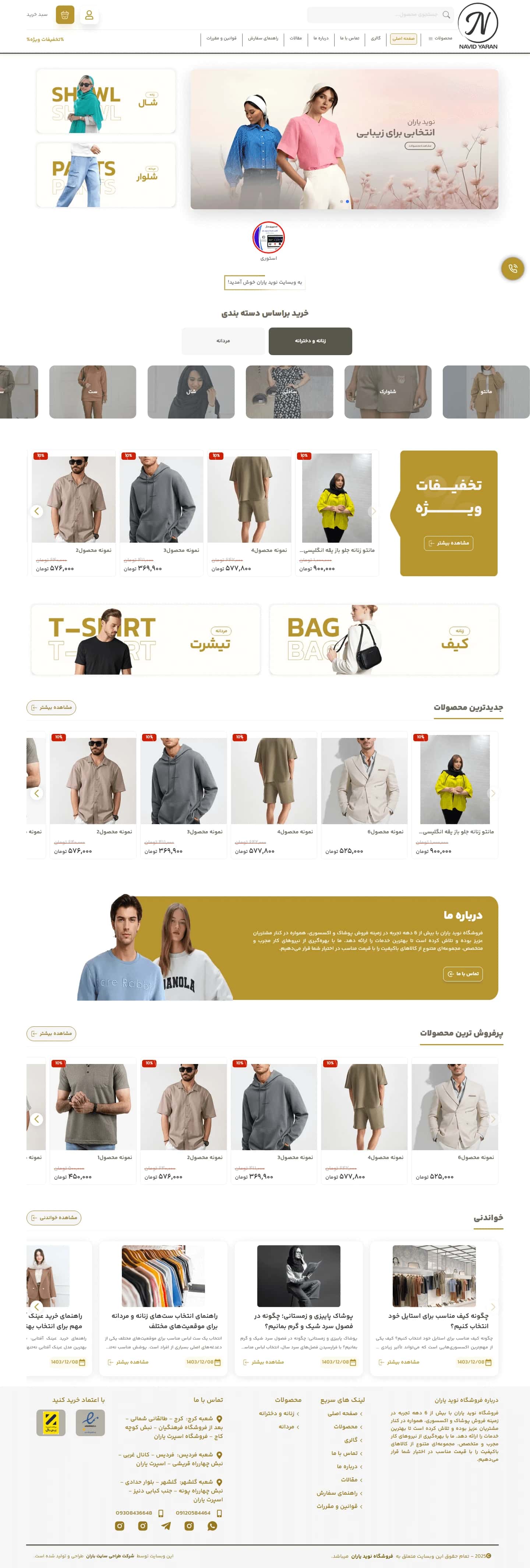 نمونه طراحی سایت  پوشاک