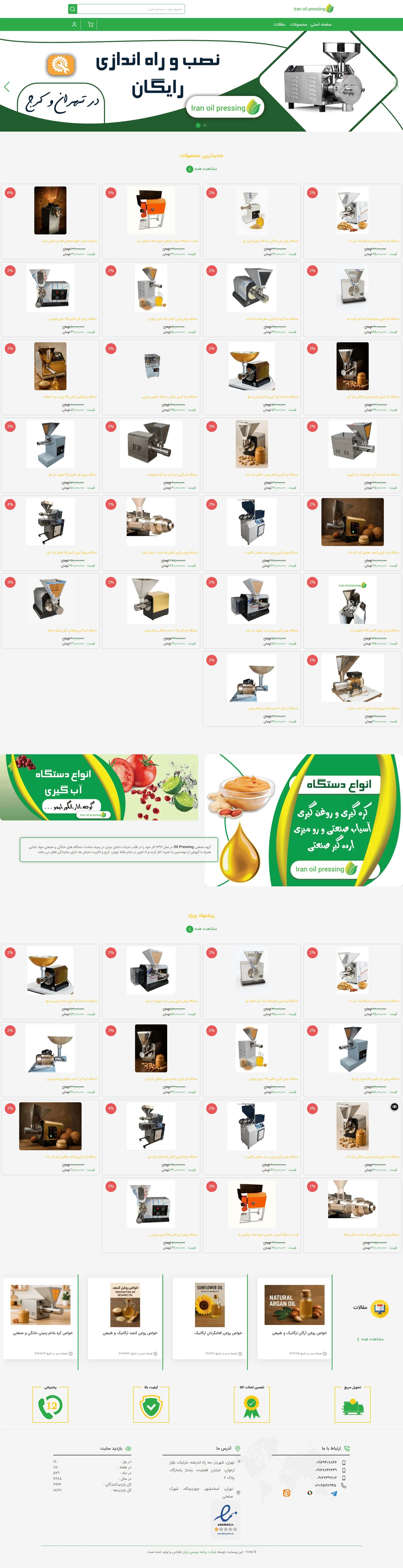 نمونه طراحی سایت دستگاه‌های صنعتی و خانگی روغن‌گیری