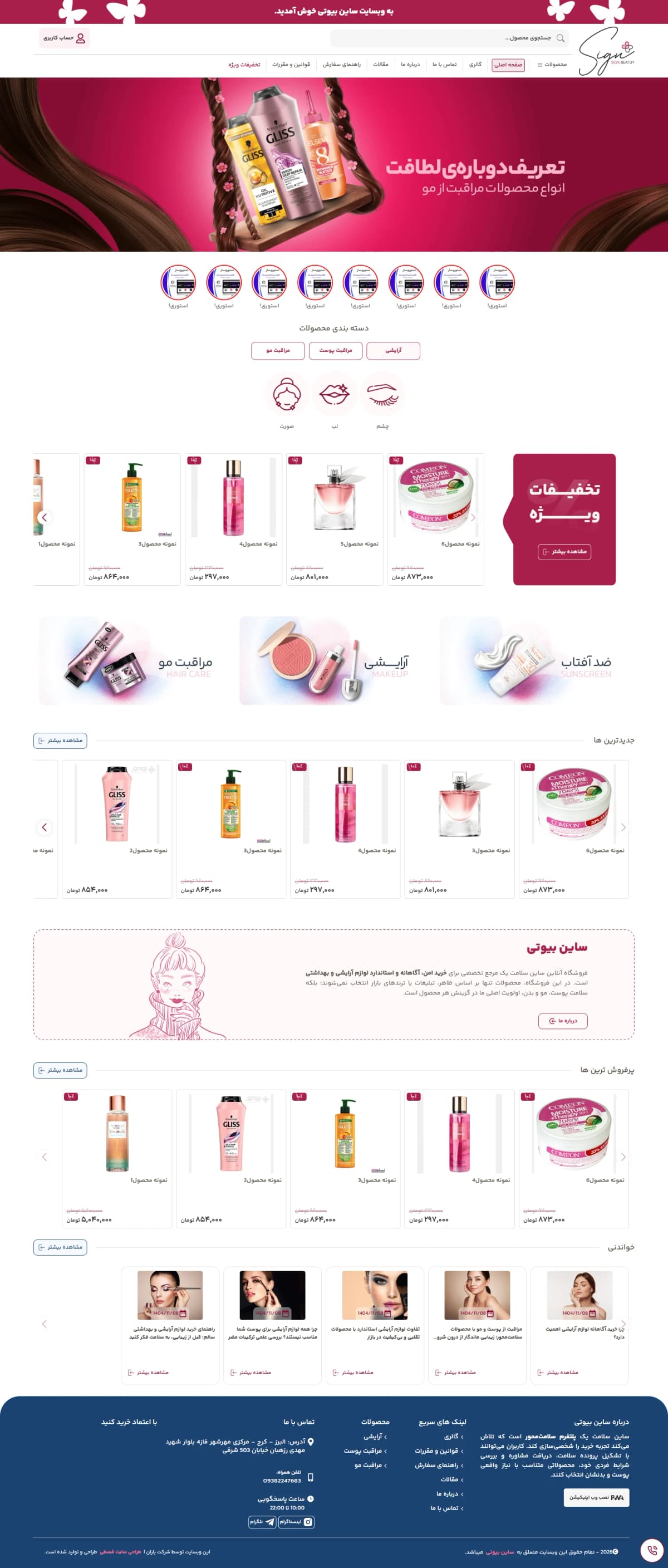 نمونه طراحی سایت  لوازم آرایشی و بهداشتی