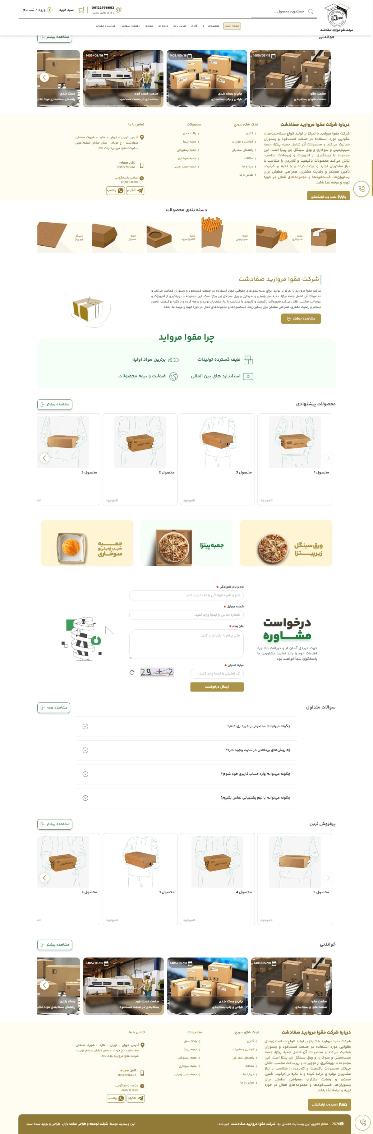 طراحی سایت فروش مقوا