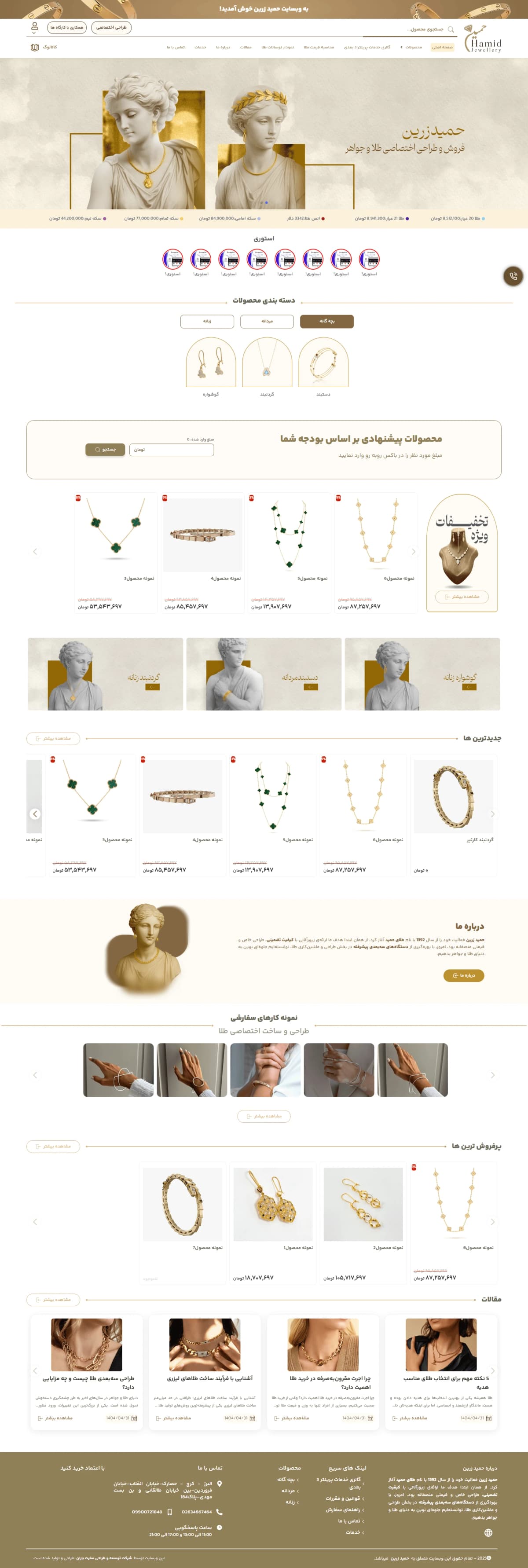 نمونه طراحی سایت  طلا