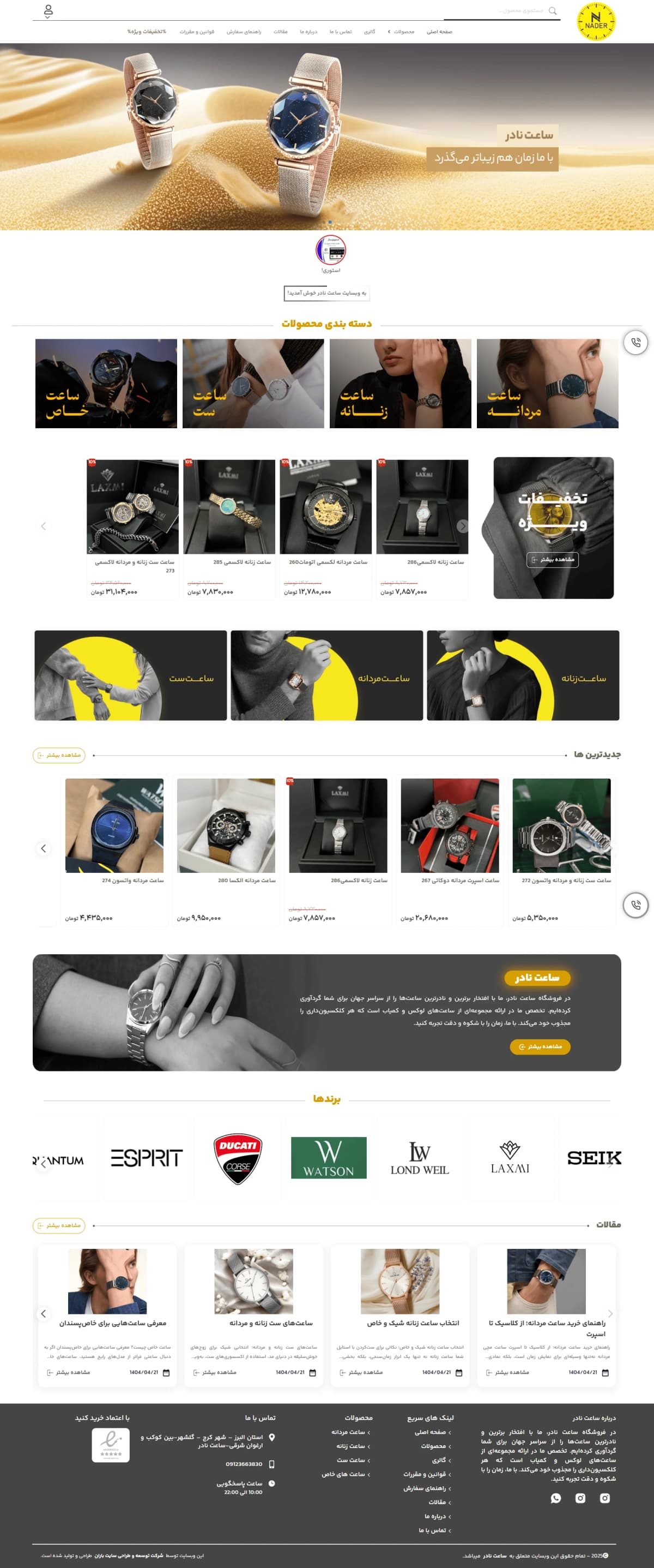 نمونه طراحی سایت  ساعت