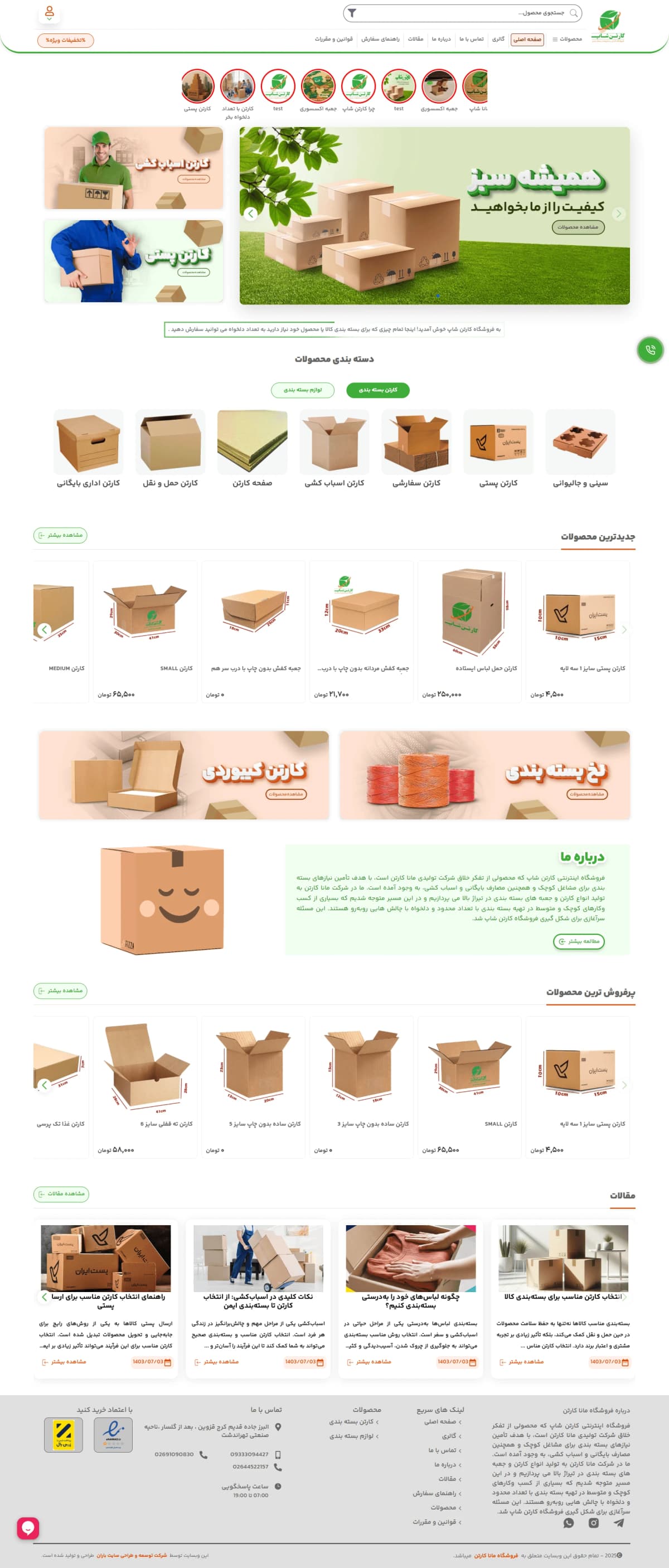 نمونه طراحی سایت  فروش کارتن