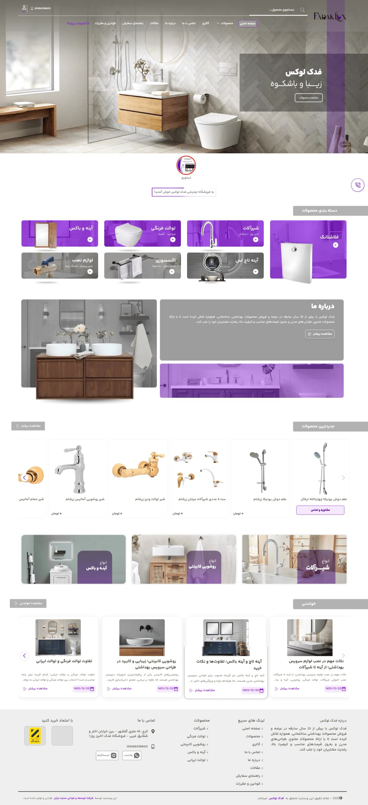 نمونه طراحی سایت  لوازم بهداشتی ساختمانی
