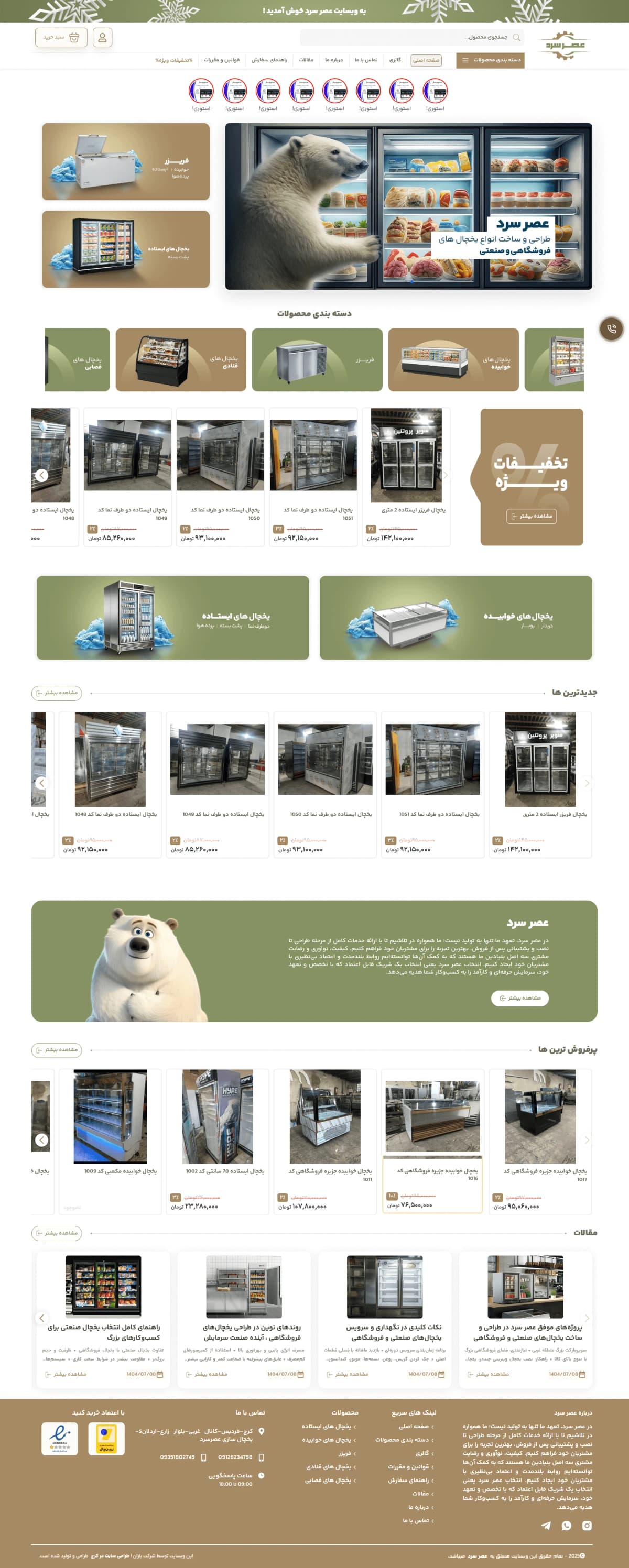 نمونه طراحی سایت  یخچال صنعتی