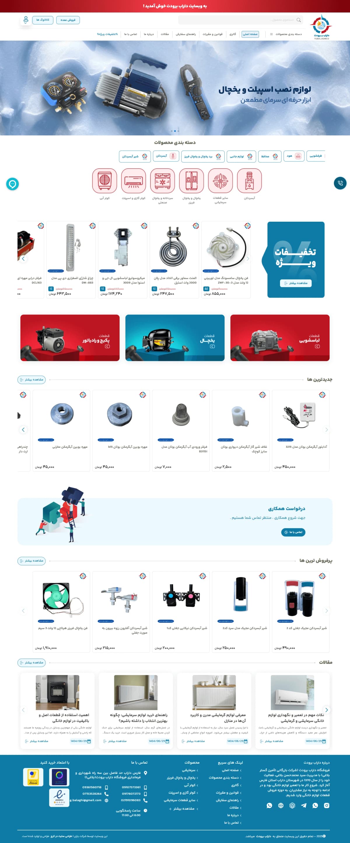 نمونه طراحی سایت  قطعات یدکی و لوازم خانگی
