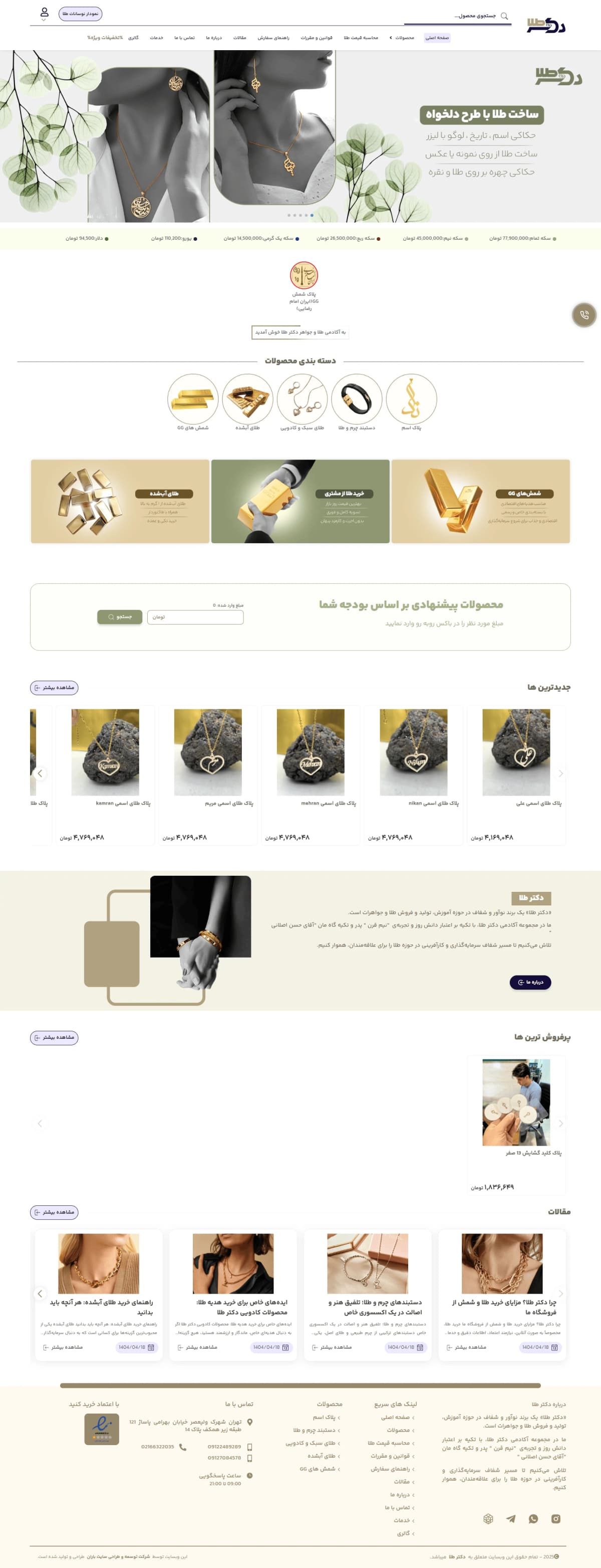 نمونه طراحی سایت  طلا و جواهرات
