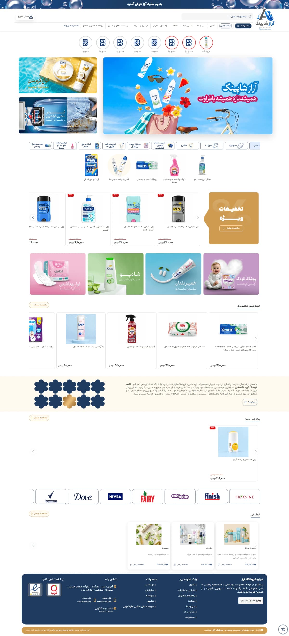 فروشگاه آراز