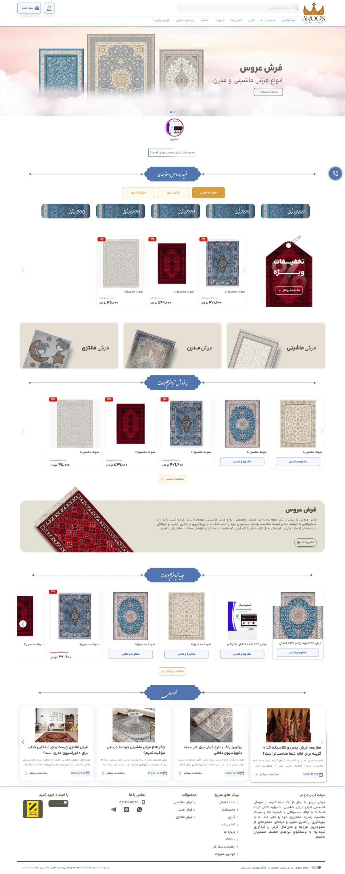 نمونه طراحی سایت فرش