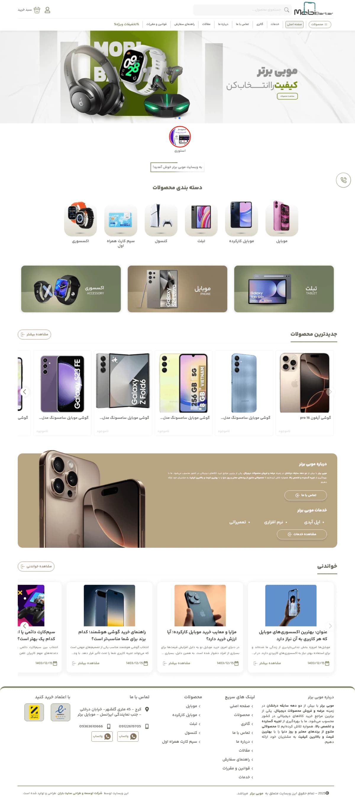 نمونه طراحی سایت لوازم جانبی موبایل