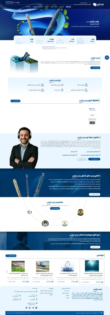 نمونه طراحی سایت  پمپ