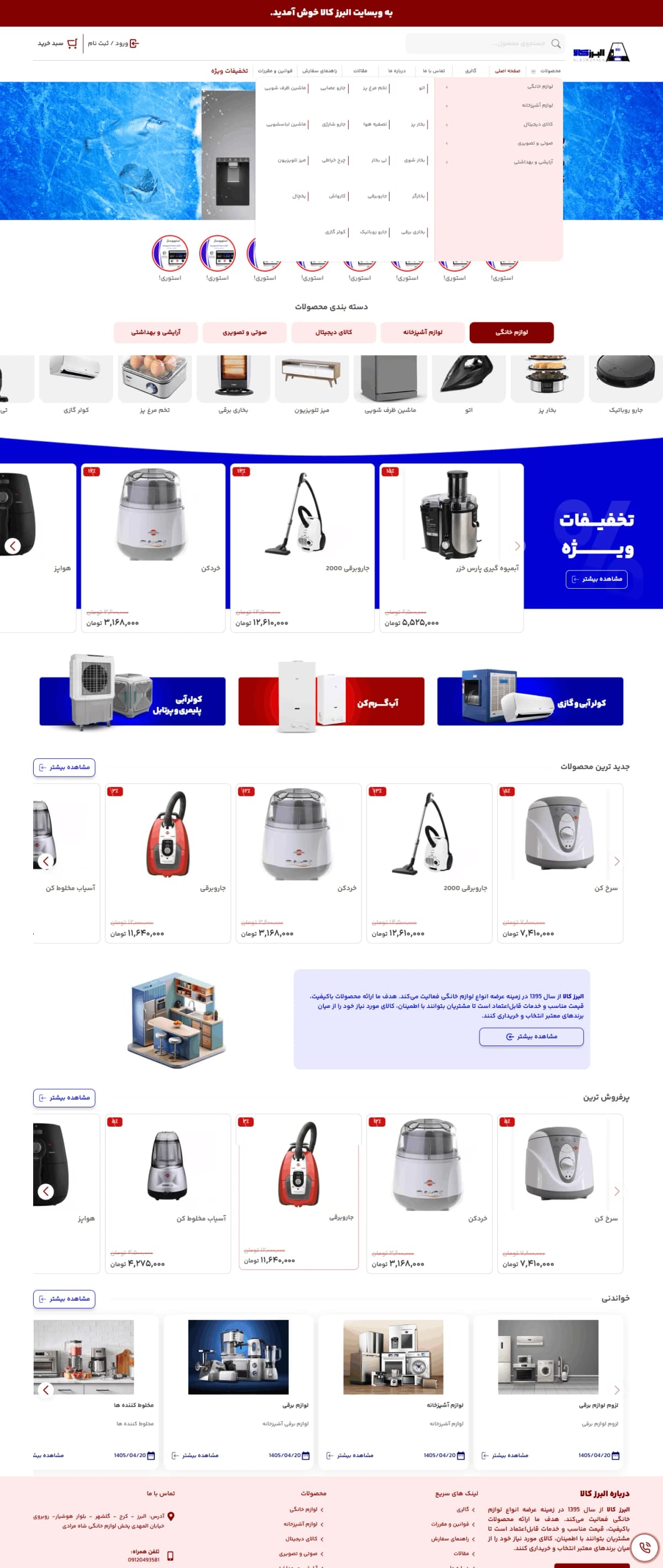 طراحی سایت فروش لوازم خانگی