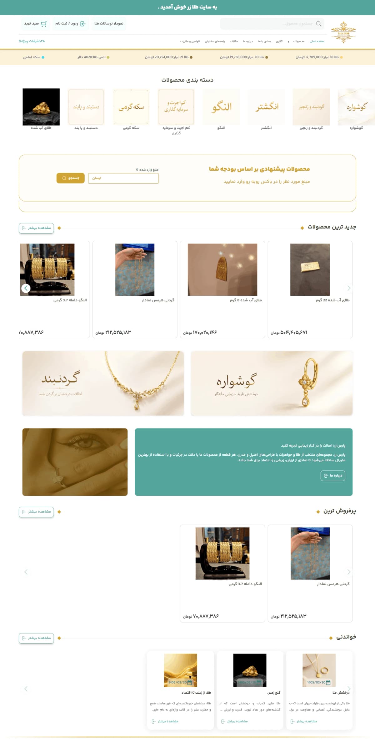 طراحی سایت طلا فروشی