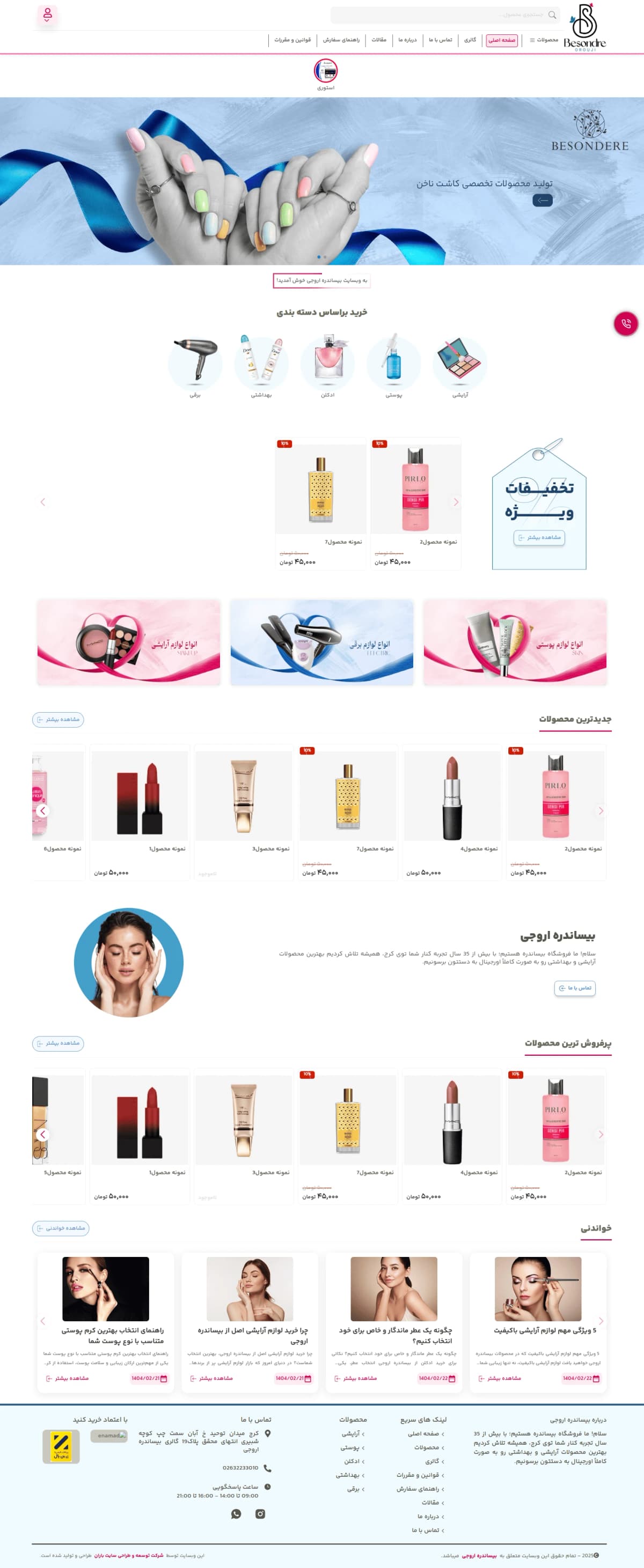 نمونه طراحی سایت  لوازم آرایشی و بهداشتی