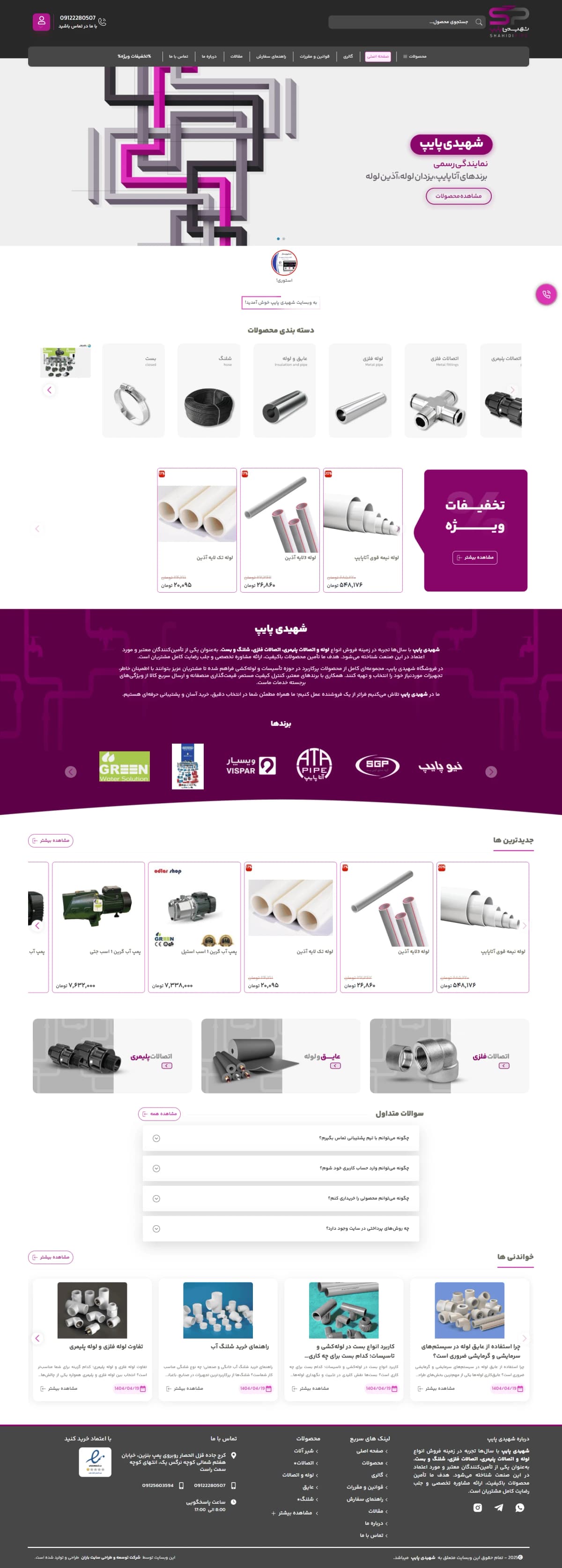 نمونه طراحی سایت  لوله و اتصالات