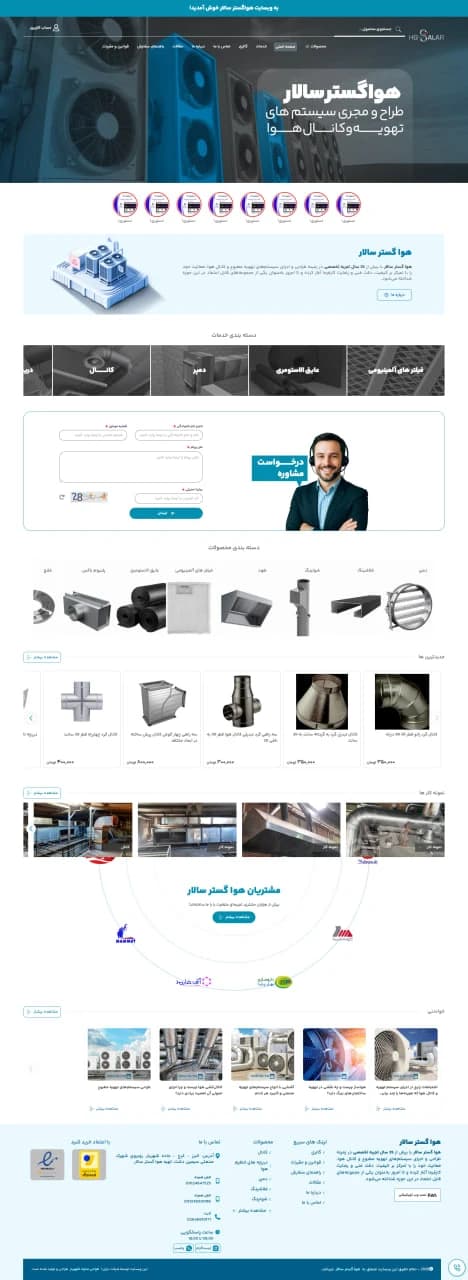 نمونه طراحی سایت تهویه و کانال هوا