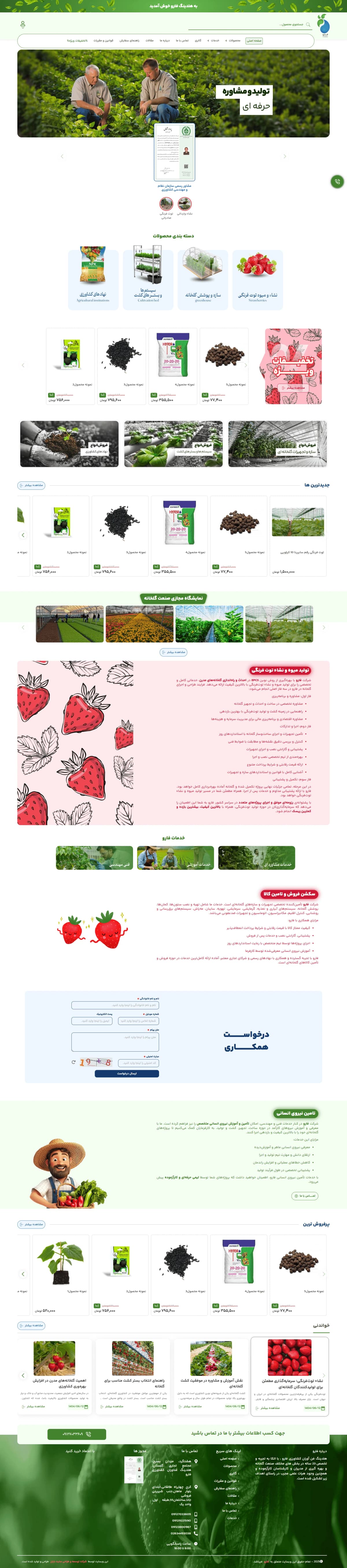 نمونه طراحی سایت راه اندازی گلخانه