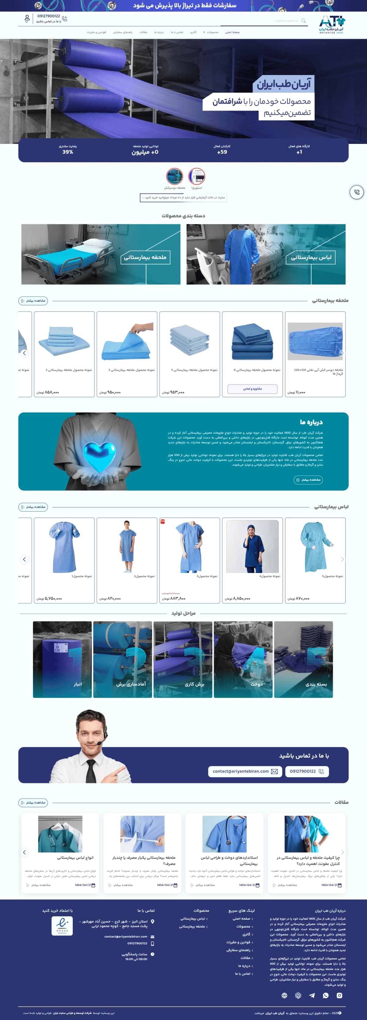 نمونه طراحی سایت  لوازم بیمارستان