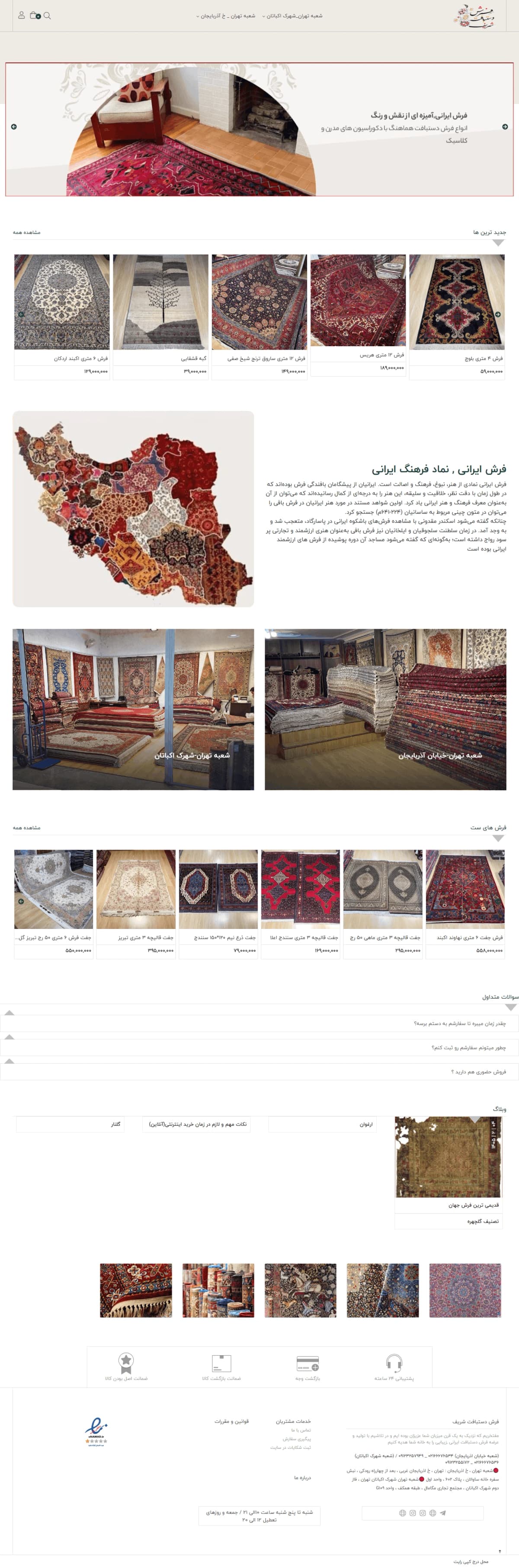 طراحی سایت فروش فرش دستباف