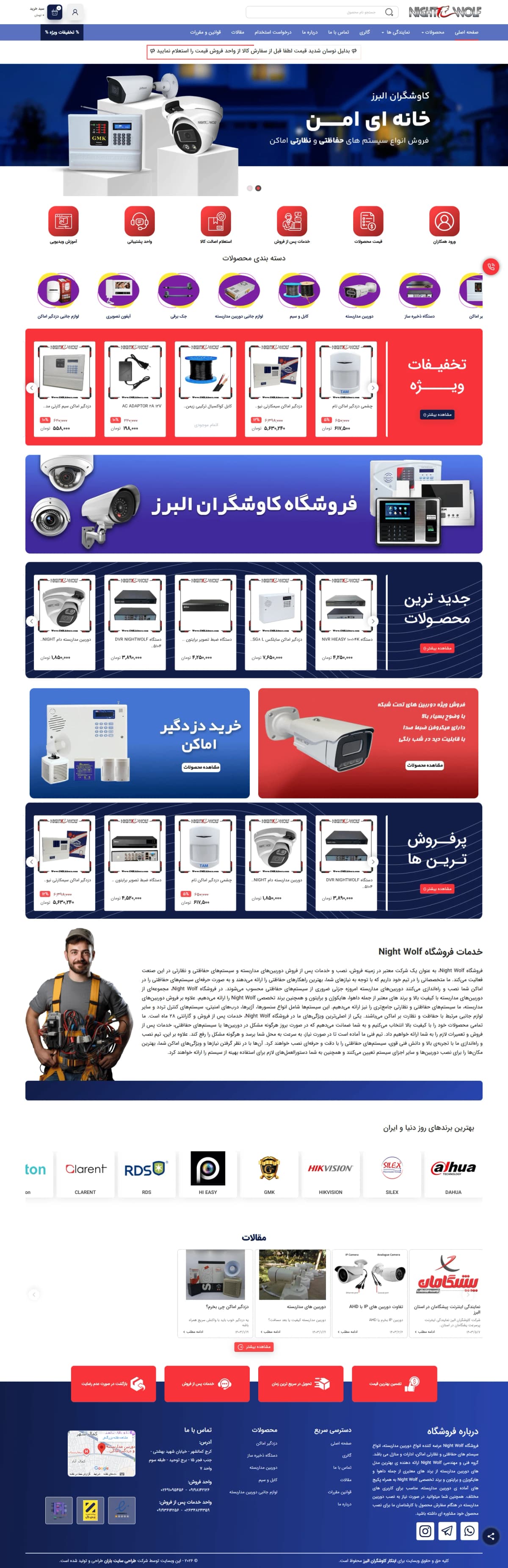 نمونه طراحی سایت دوربین مدار بسته