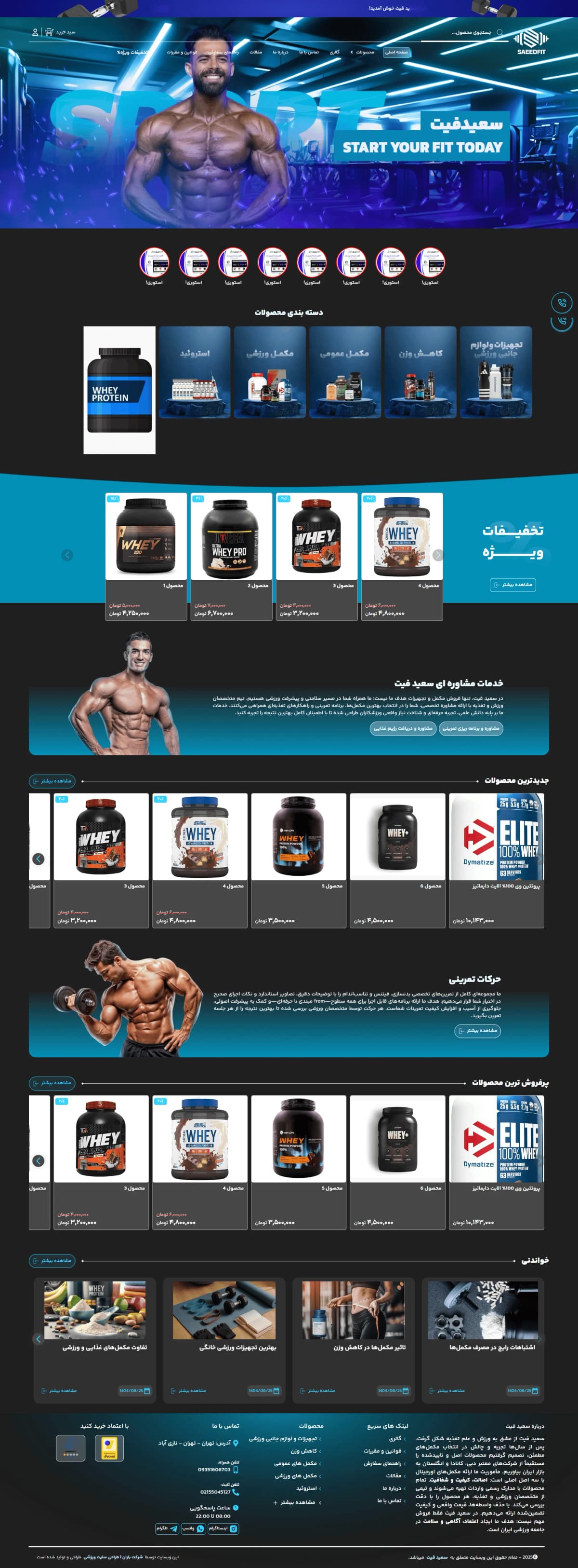 نمونه طراحی سایت  مکمل های ورزشی