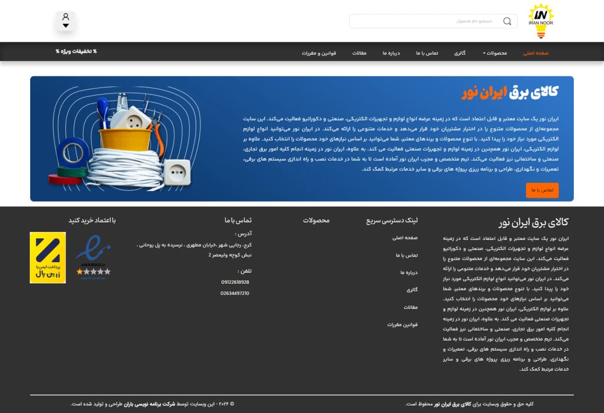 نمونه طراحی سایت  لوازم الکتریکی