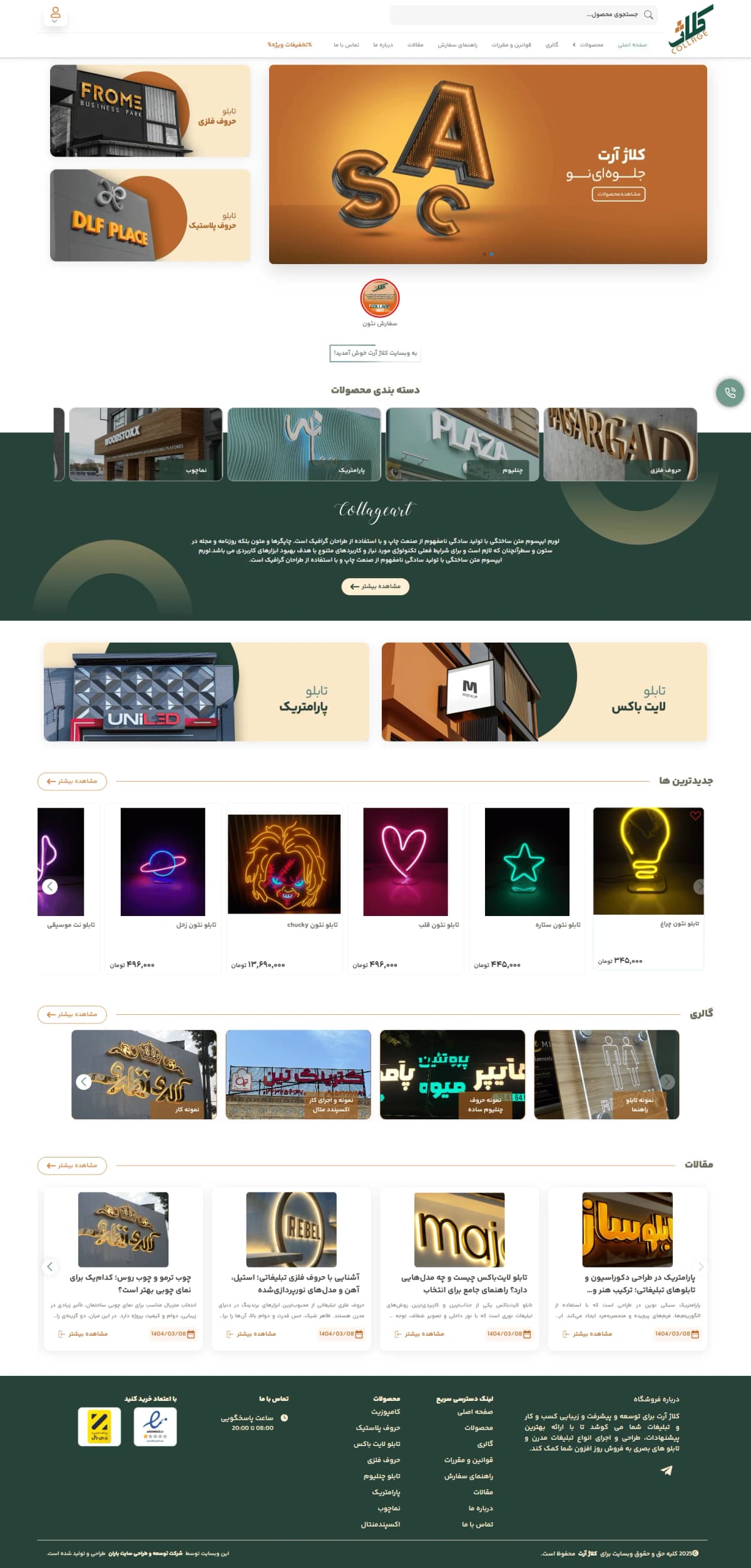 نمونه طراحی سایت  تابلوسازی