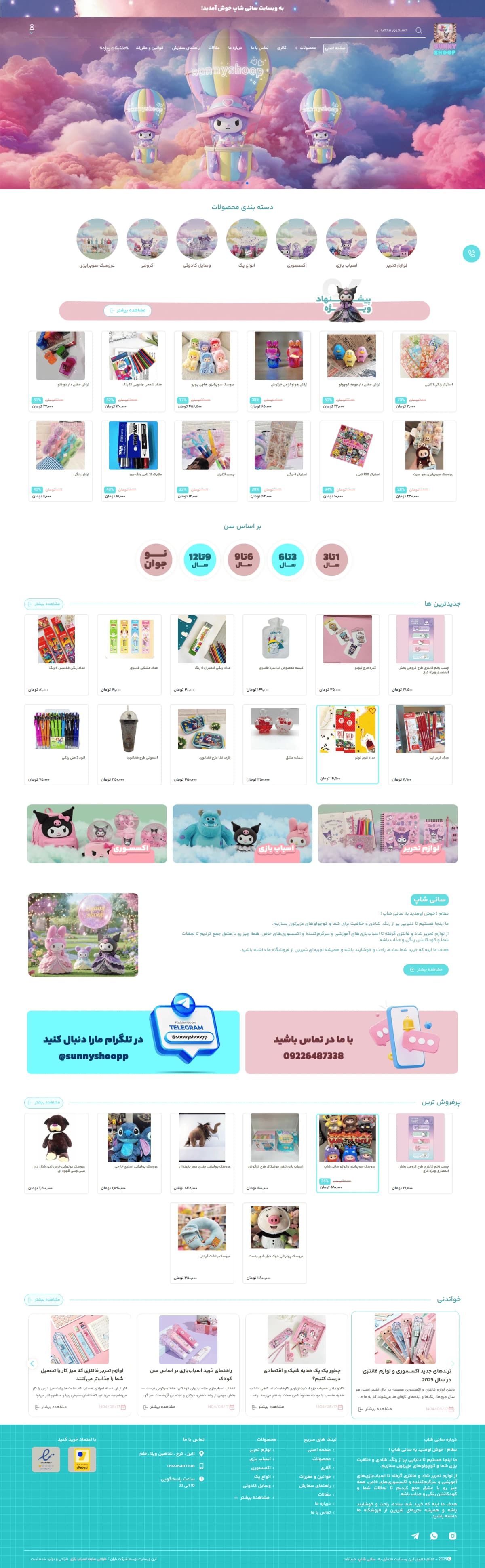 نمونه طراحی سایت  اسباب بازی