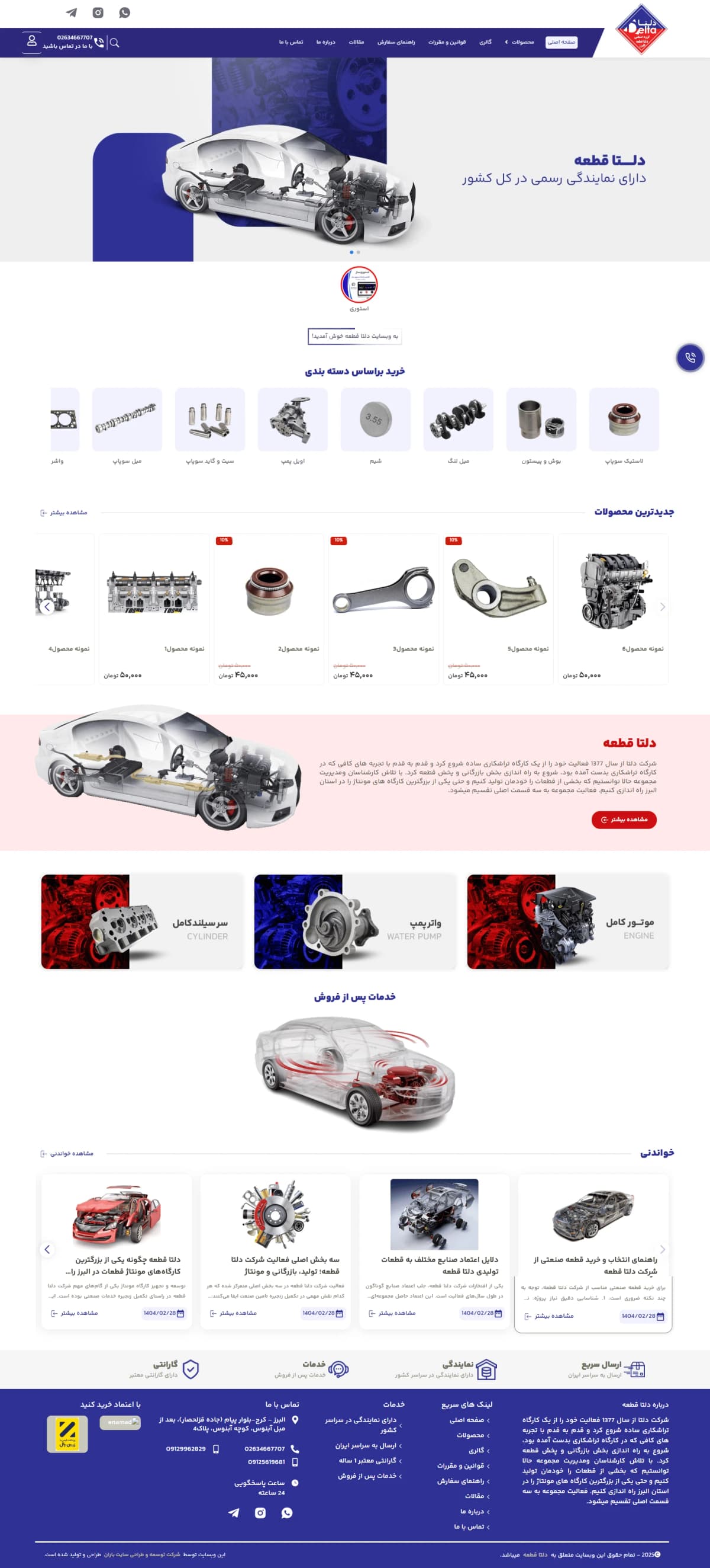 نمونه طراحی سایت  لوازم خودرو
