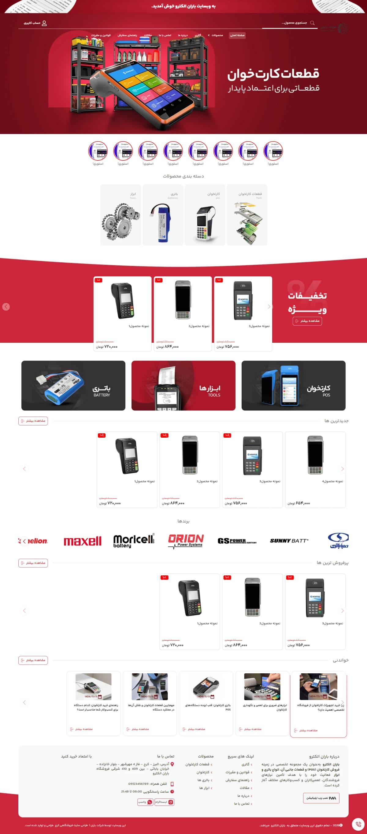 نمونه طراحی سایت فروشگاهی قطعات کارتخوان