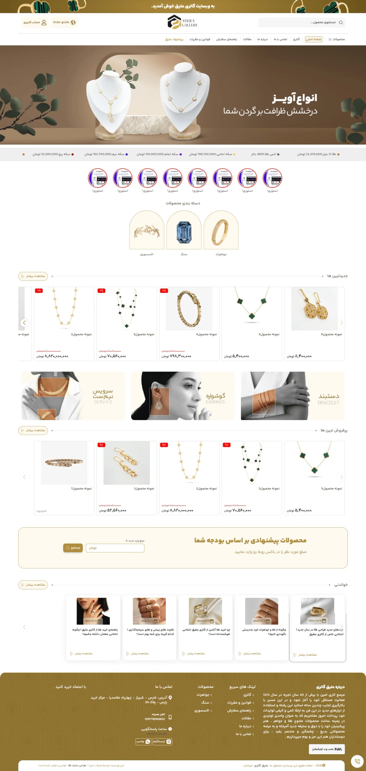 نمونه طراحی سایت طلا و جواهر