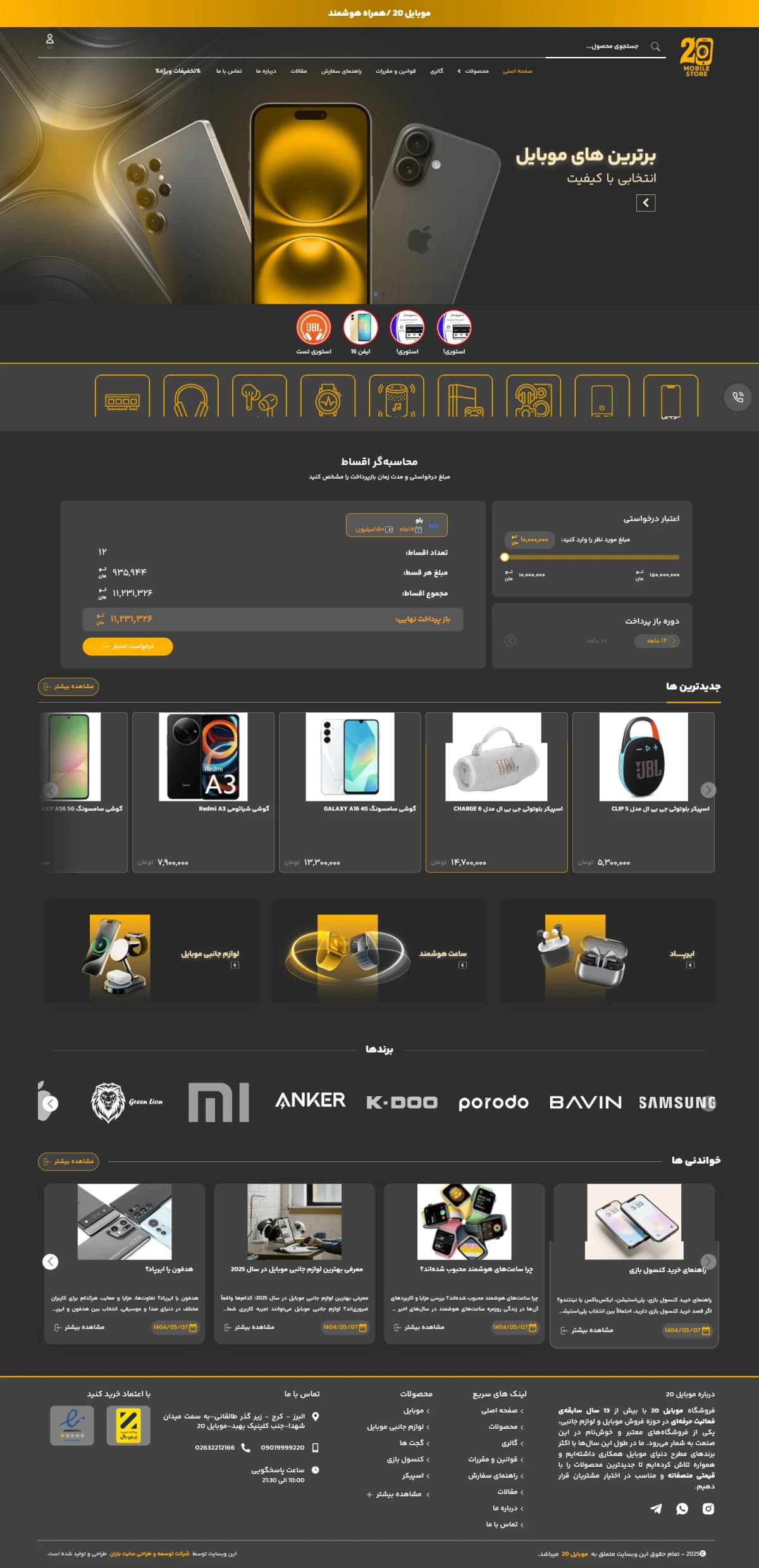 نمونه طراحی سایت لوازم موبایل