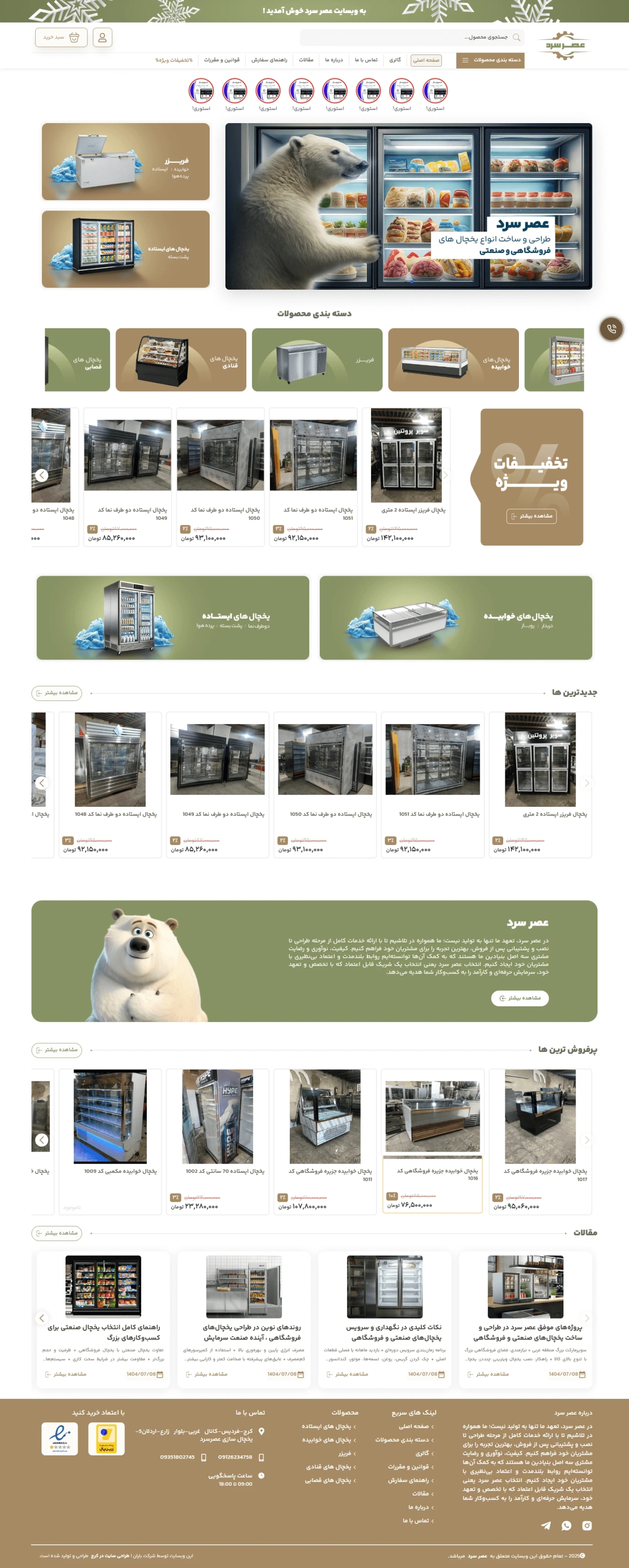 نمونه طراحی سایت یخچال صنعتی
