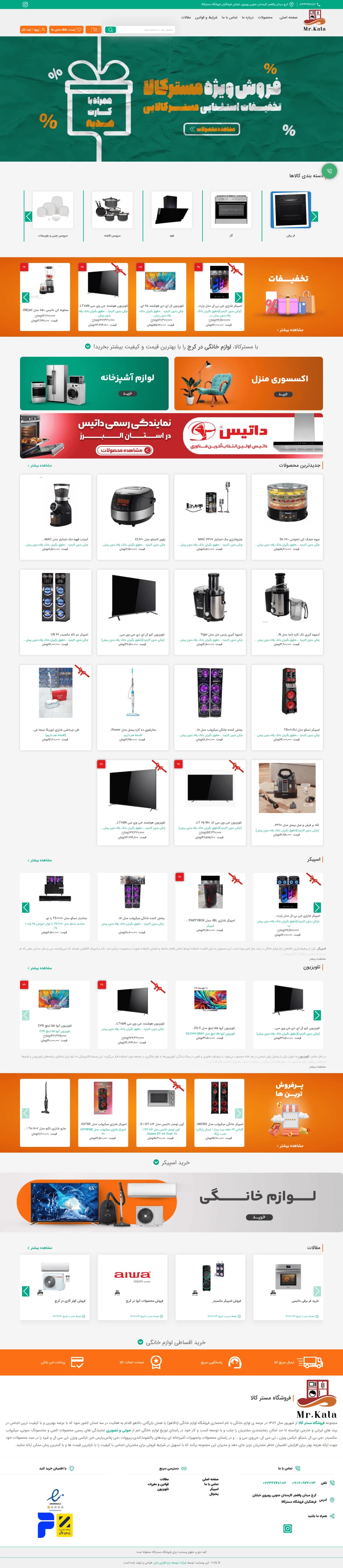 نمونه طراحی سایت لوازم خانگی