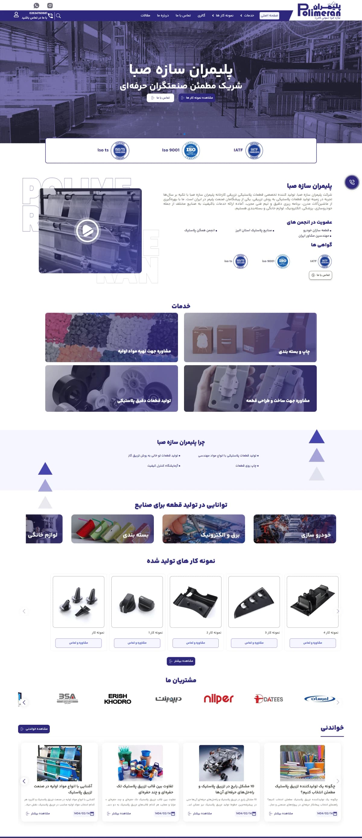 نمونه طراحی سایت شرکت پلیمران