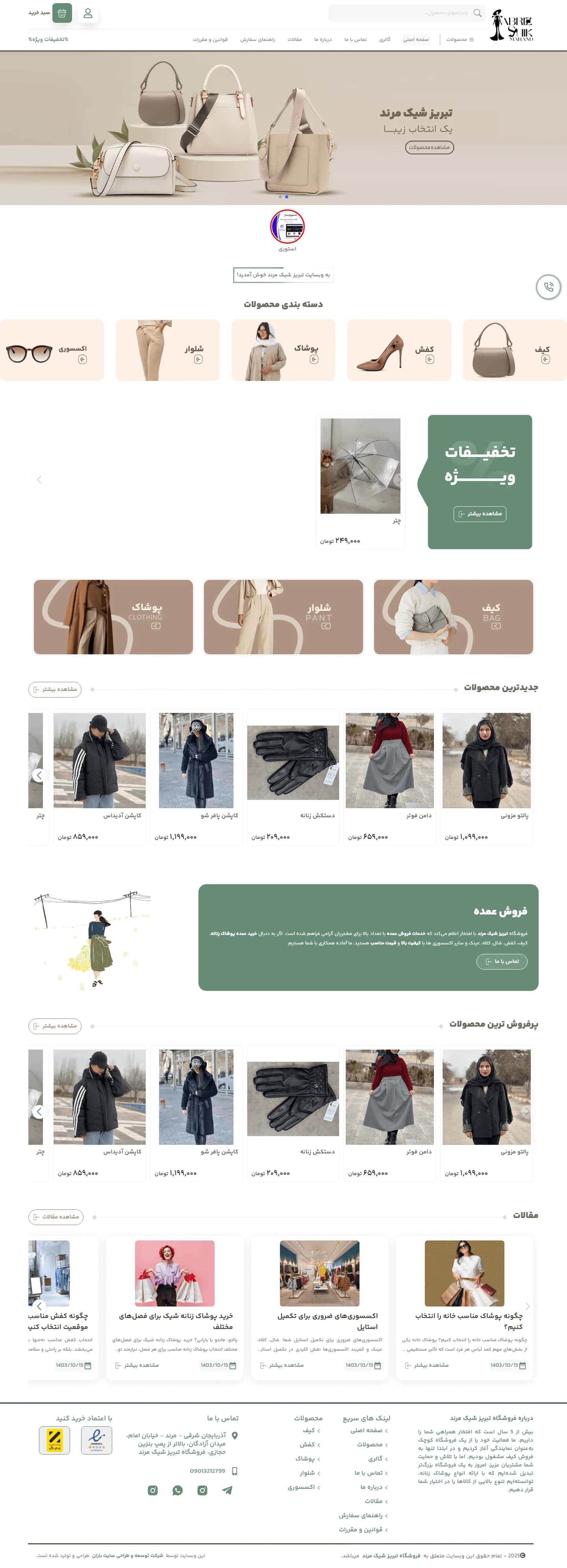 نمونه طراحی سایت پوشاک و اکسسوری