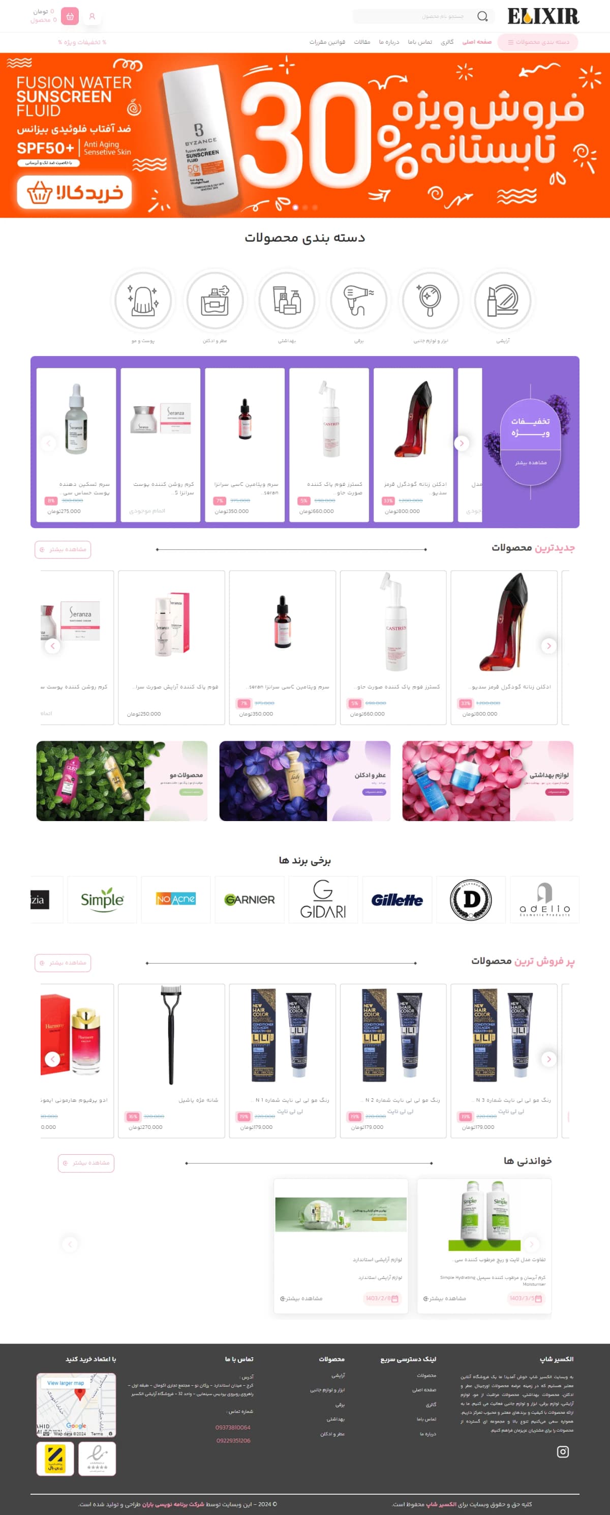 نمونه طراحی سایت لوازم آرایشی و مراقبت از مو