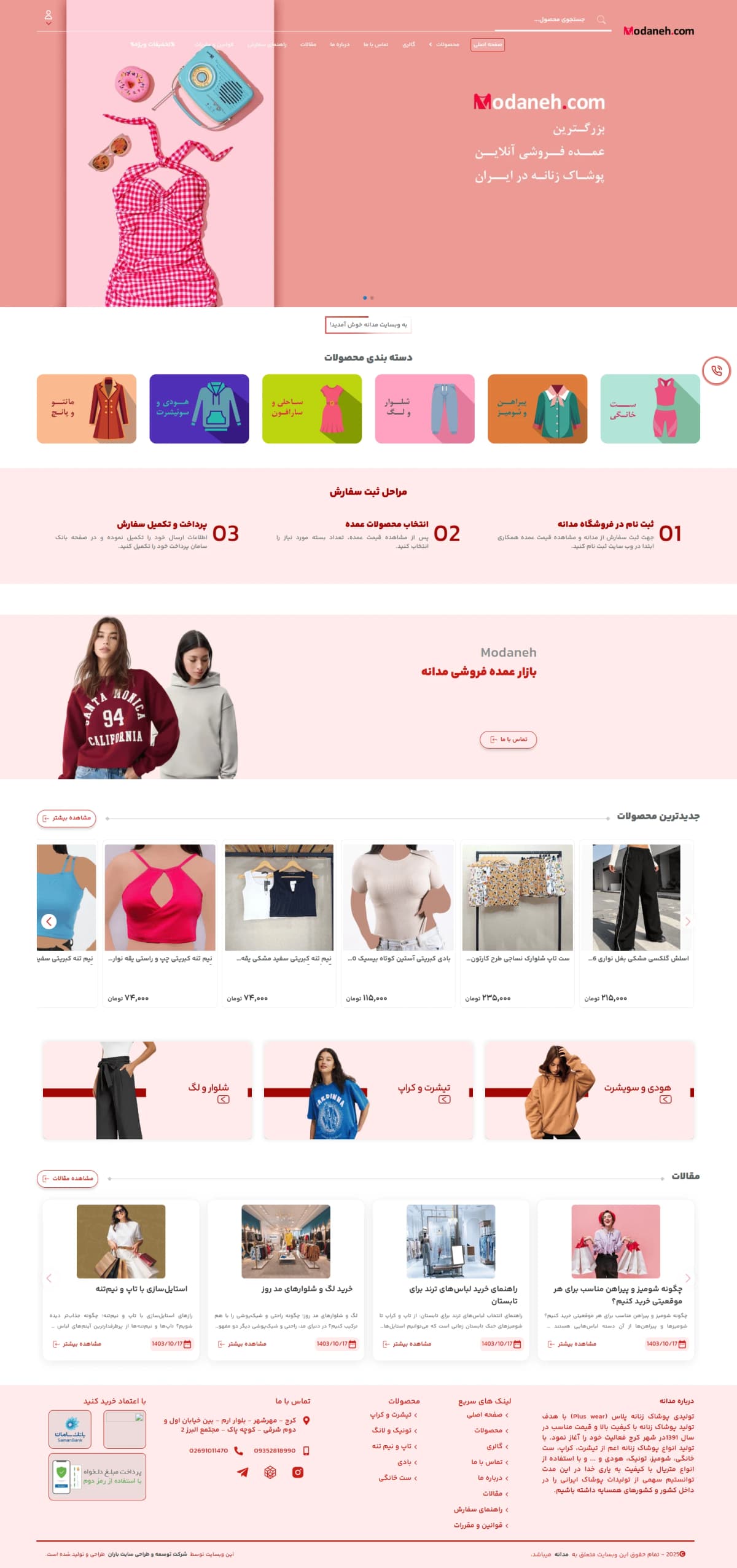 نمونه طراحی سایت پوشاک