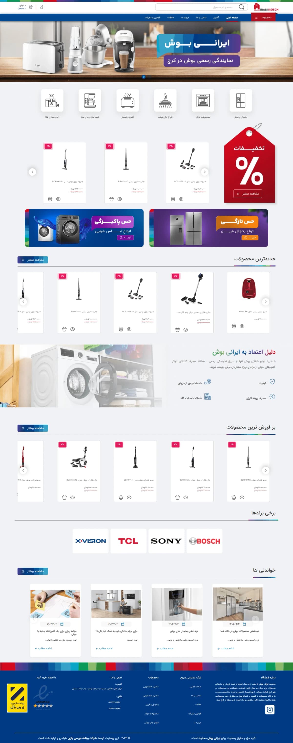 نمونه طراحی سایت لوازم خانگی