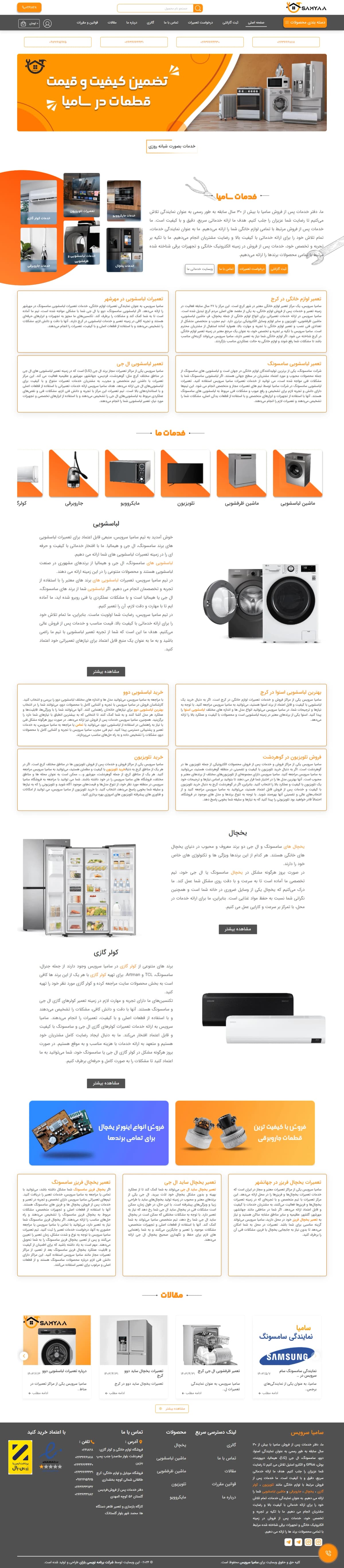 نمونه طراحی سایت تعمیرات لوازم خانگی