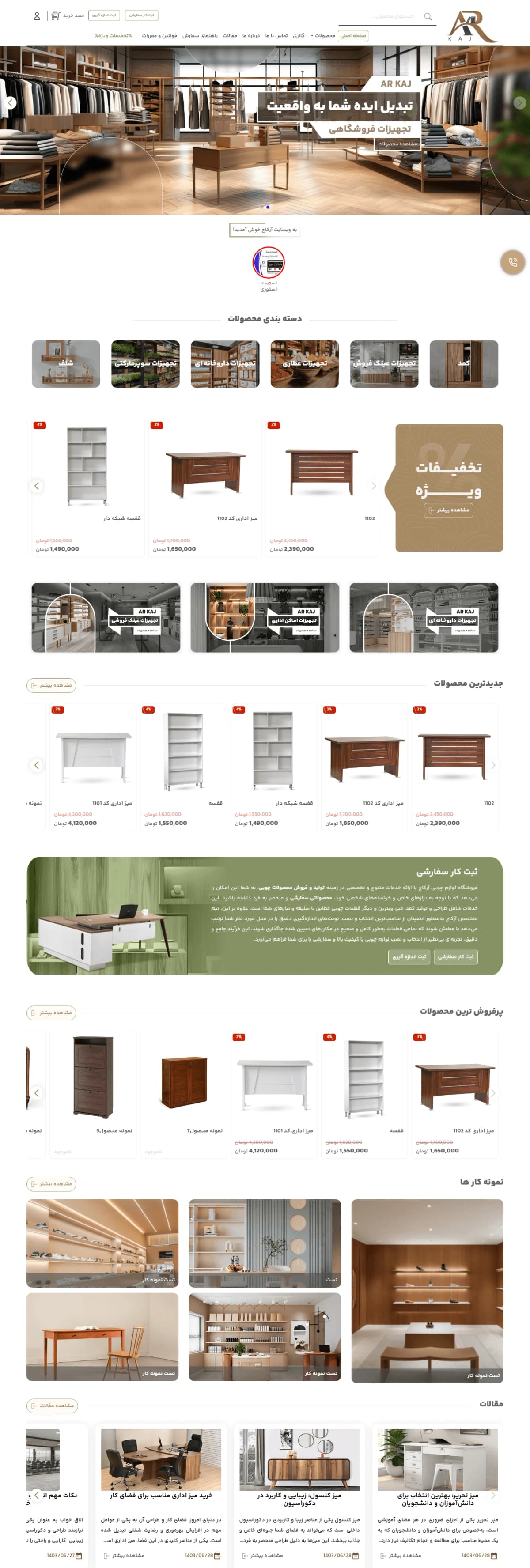 نمونه طراحی سایت ارائه دهنده محصولات چوبی