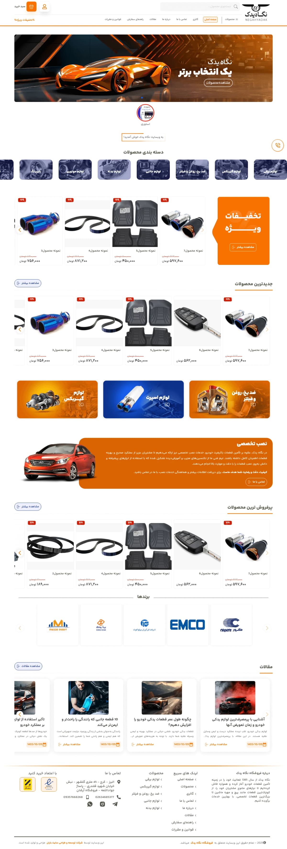 نمونه طراحی سایت خرید لوازم یدکی