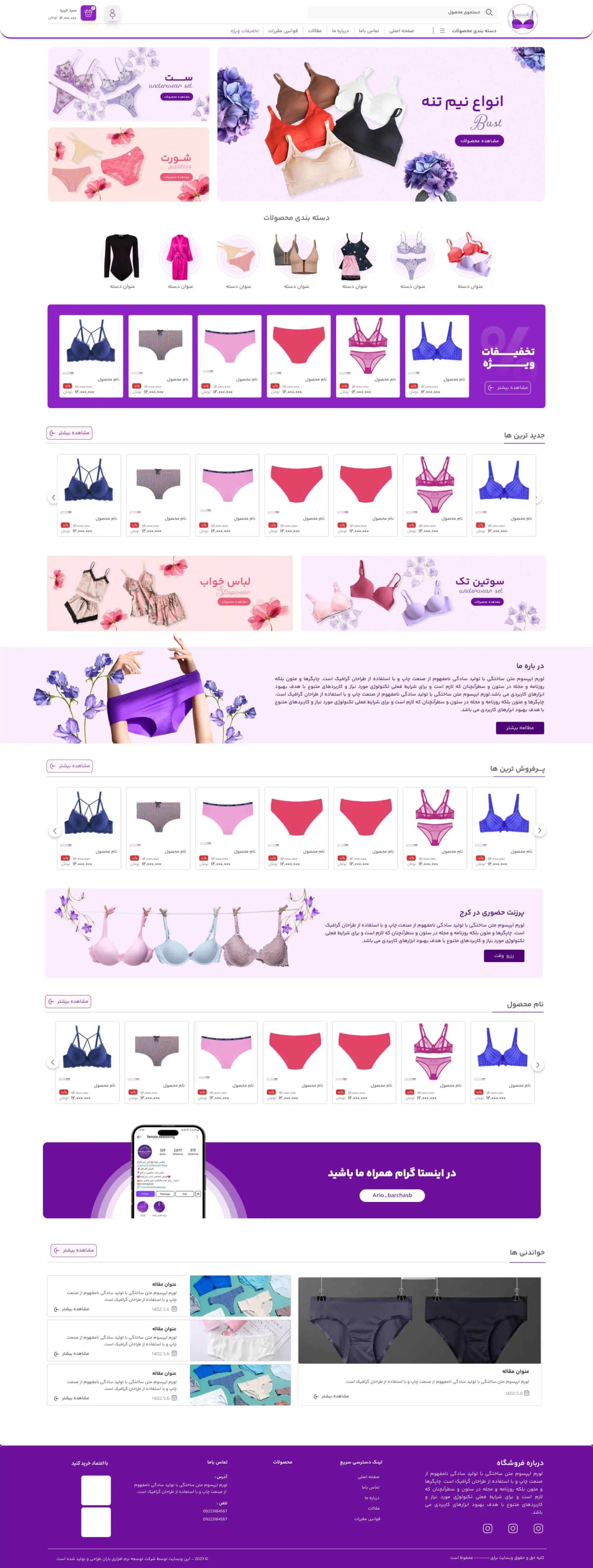 نمونه طراحی سایت لباس خواب زنانه