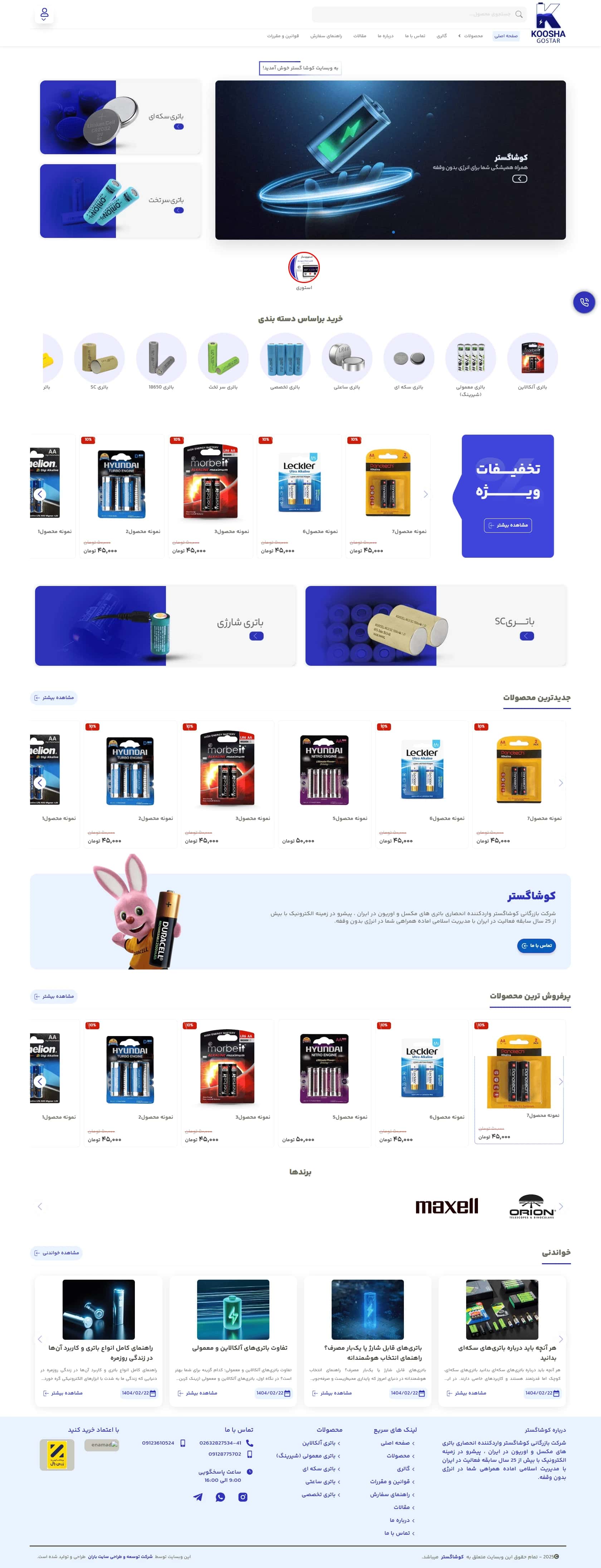 نمونه طراحی سایت باتری