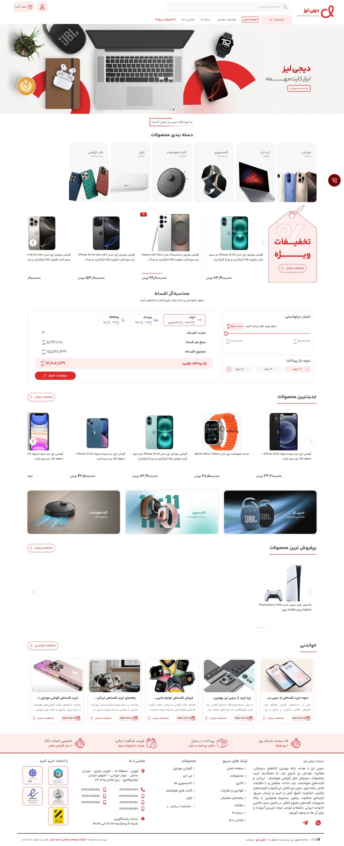 نمونه طراحی سایت کالای دیجیتال