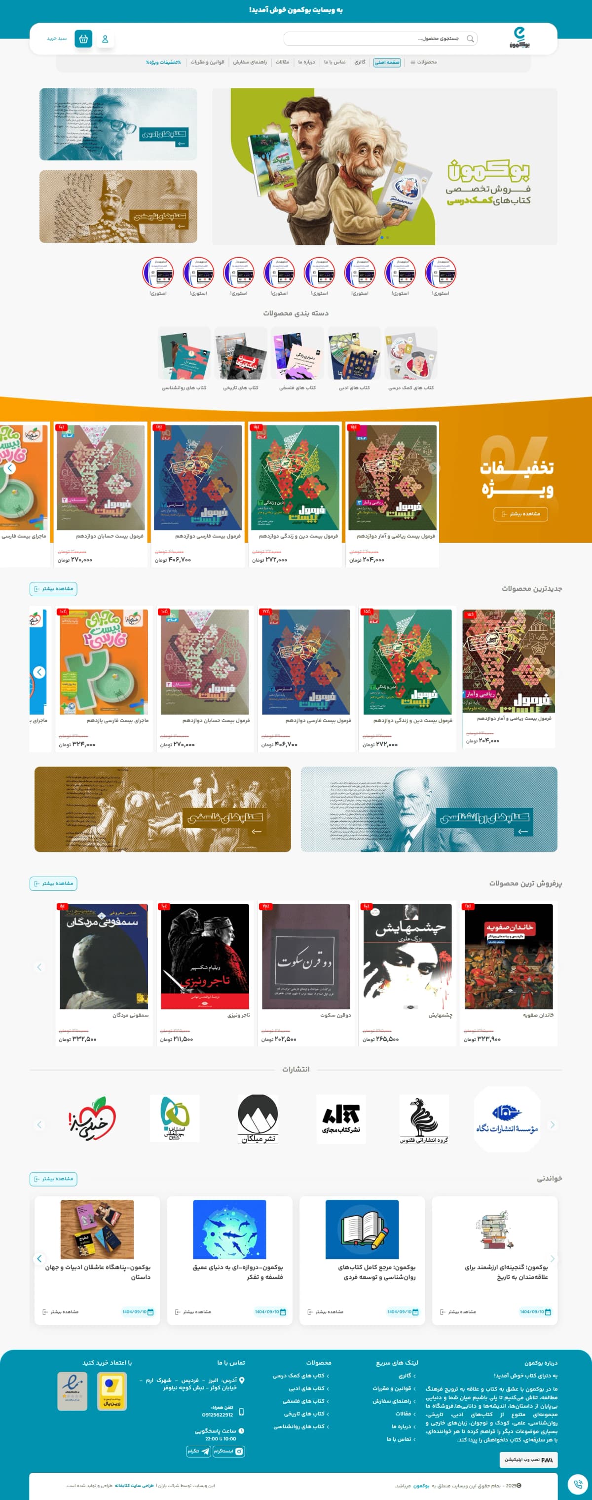 نمونه طراحی سایت کتاب فروشی