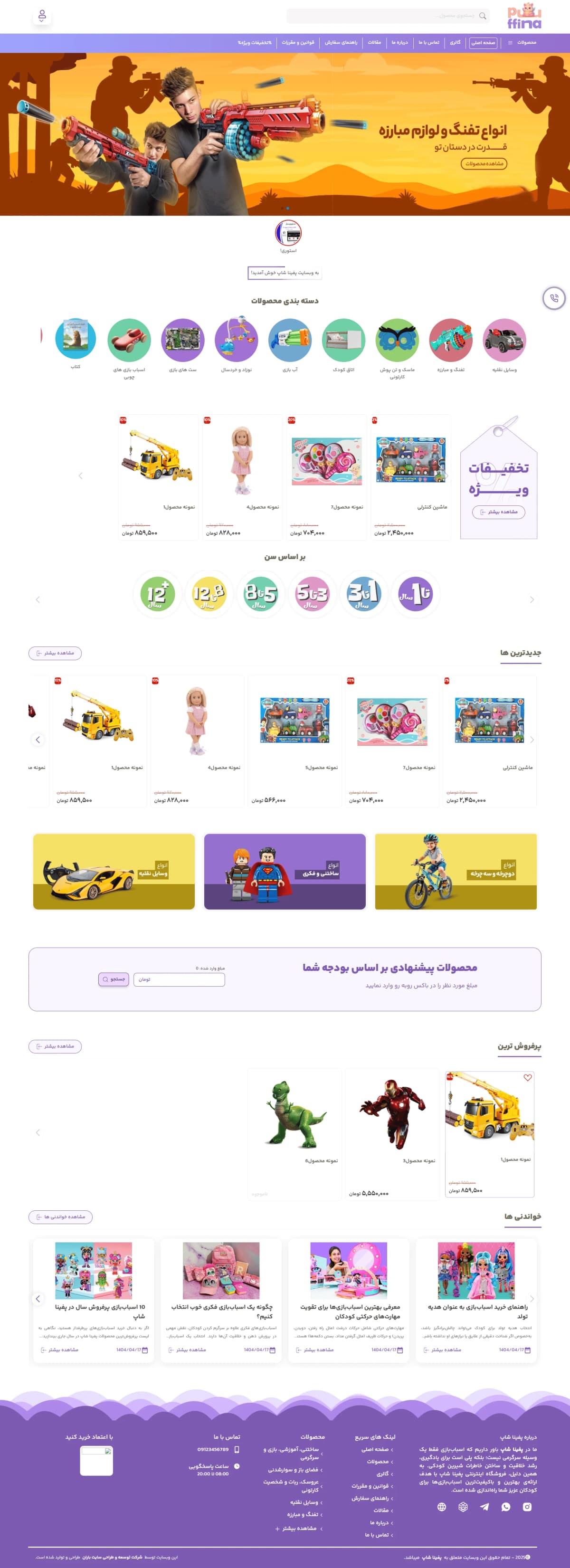 نمونه طراحی سایت اسباب بازی